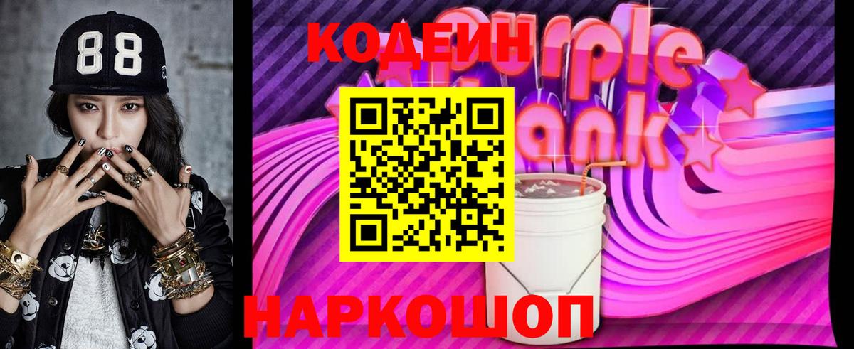 Кодеиновый сироп Lean Purple Drank  Вход с VPN  Кодеиновый сироп Lean напиток Lean (лин)  Кудрово 