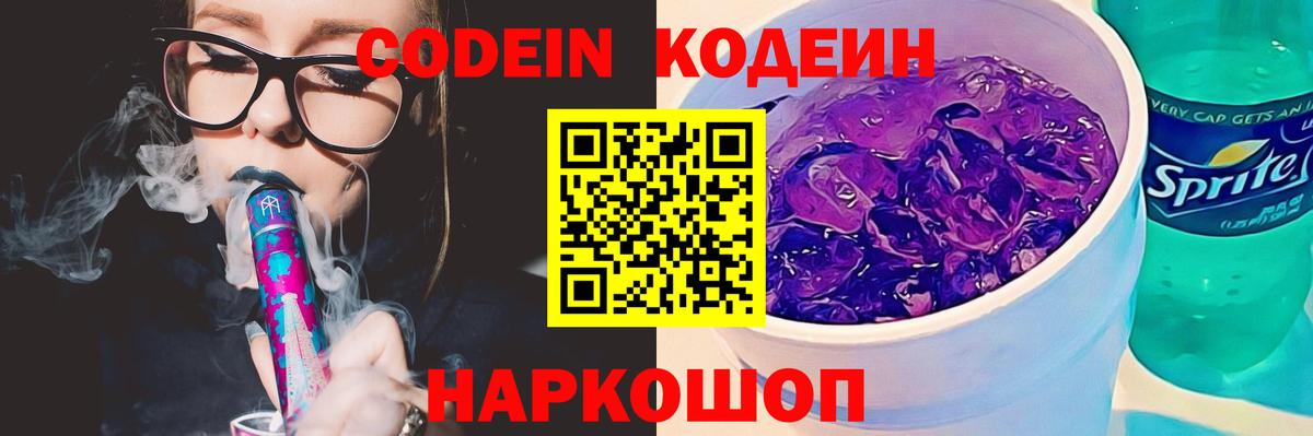 Кодеиновый сироп Lean напиток Lean (лин) Кудрово