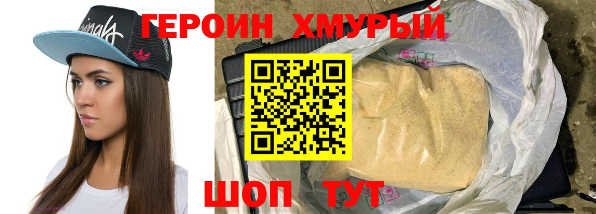 Героин белый Кудрово